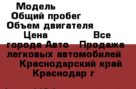  › Модель ­ Kia Sportage › Общий пробег ­ 90 000 › Объем двигателя ­ 2 000 › Цена ­ 950 000 - Все города Авто » Продажа легковых автомобилей   . Краснодарский край,Краснодар г.